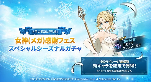 画像ギャラリー No.001のサムネイル画像 / 「七つの大罪 光と闇の交戦」,3周年イベント“女神(メガ)感謝フェス”第2弾を開催