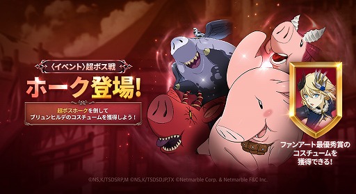 画像ギャラリー No.002のサムネイル画像 / 「七つの大罪 光と闇の交戦」,3周年イベント“女神(メガ)感謝フェス”第2弾を開催