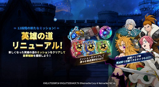 画像ギャラリー No.004のサムネイル画像 / 「七つの大罪 光と闇の交戦」,3周年イベント“女神(メガ)感謝フェス”第2弾を開催
