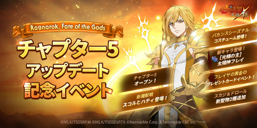 画像ギャラリー No.001のサムネイル画像 / 「七つの大罪 光と闇の交戦」,オリジナルシリーズ“Ragnarok, Fate of the Gods”新章を追加