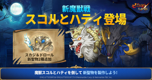 画像ギャラリー No.002のサムネイル画像 / 「七つの大罪 光と闇の交戦」,オリジナルシリーズ“Ragnarok, Fate of the Gods”新章を追加