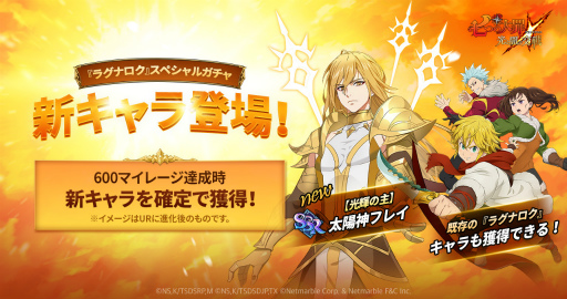 画像ギャラリー No.003のサムネイル画像 / 「七つの大罪 光と闇の交戦」,オリジナルシリーズ“Ragnarok, Fate of the Gods”新章を追加