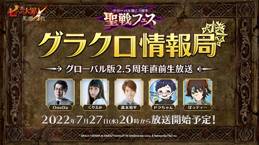画像ギャラリー No.002のサムネイル画像 / 「七つの大罪 光と闇の交戦」，公式番組“第36回グラクロ情報局 〜グローバル版 2.5周年直前生放送〜”を7月27日に配信