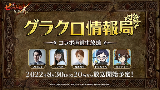 画像ギャラリー No.001のサムネイル画像 / 「七つの大罪 光と闇の交戦」，“第37回グラクロ情報局 〜コラボ直前生放送〜”を8月30日20：00より配信