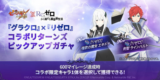 画像ギャラリー No.002のサムネイル画像 / 「七つの大罪 光と闇の交戦」,新たなSSRコラボキャラ2体も登場する「リゼロ」コラボを開催