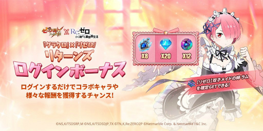 画像ギャラリー No.003のサムネイル画像 / 「七つの大罪 光と闇の交戦」,新たなSSRコラボキャラ2体も登場する「リゼロ」コラボを開催