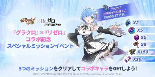 画像ギャラリー No.004のサムネイル画像 / 「七つの大罪 光と闇の交戦」,新たなSSRコラボキャラ2体も登場する「リゼロ」コラボを開催