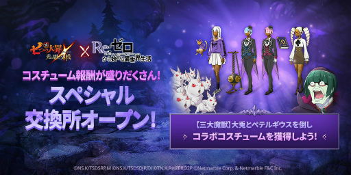 画像ギャラリー No.005のサムネイル画像 / 「七つの大罪 光と闇の交戦」,新たなSSRコラボキャラ2体も登場する「リゼロ」コラボを開催