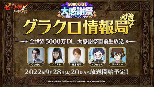 画像ギャラリー No.003のサムネイル画像 / 「七つの大罪 光と闇の交戦」,全世界5000万DLを記念した公式生放送を9月28日20:00より放送
