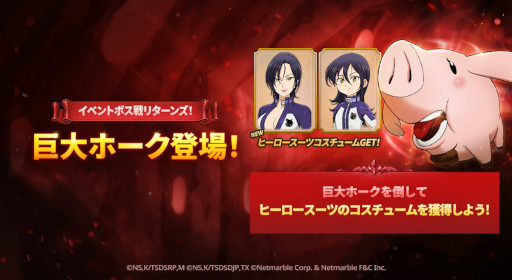 画像ギャラリー No.002のサムネイル画像 / 「七つの大罪 〜光と闇の交戦〜」，“全世界5000万DL大感謝祭”を開催