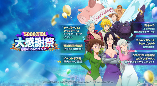 画像ギャラリー No.003のサムネイル画像 / 「七つの大罪 〜光と闇の交戦〜」，“全世界5000万DL大感謝祭”を開催