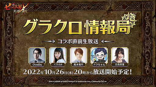 画像ギャラリー No.001のサムネイル画像 / 「七つの大罪 光と闇の交戦」,第39回グラクロ情報局〜コラボ直前生放送を10月26日20:00より配信
