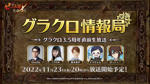 画像ギャラリー No.001のサムネイル画像 / 「七つの大罪 光と闇の交戦」，“第40回グラクロ情報局 〜3.5周年直前生放送〜”を11月23日20:00から配信
