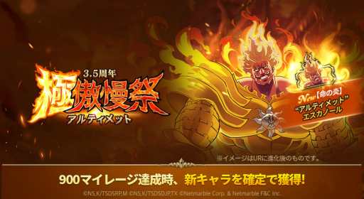 画像ギャラリー No.002のサムネイル画像 / 「七つの大罪 光と闇の交戦」サービス3.5周年記念の“極傲慢祭”を開催