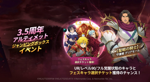 画像ギャラリー No.003のサムネイル画像 / 「七つの大罪 光と闇の交戦」サービス3.5周年記念の“極傲慢祭”を開催