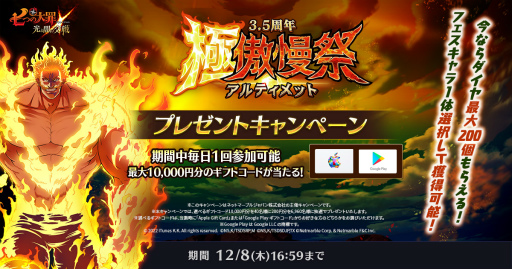 画像ギャラリー No.005のサムネイル画像 / 「七つの大罪 光と闇の交戦」サービス3.5周年記念の“極傲慢祭”を開催