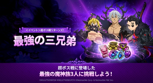 画像ギャラリー No.002のサムネイル画像 / 「七つの大罪 光と闇の交戦」3.5周年イベント“極傲慢祭”第2弾を開催