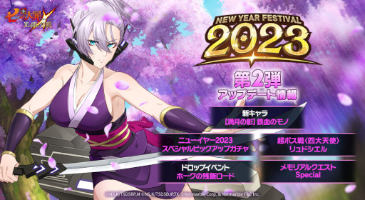 画像ギャラリー No.001のサムネイル画像 / 「七つの大罪 光と闇の交戦」，ニューイヤーフェス2023イベント第2弾を開催