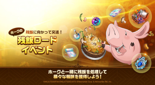画像ギャラリー No.004のサムネイル画像 / 「七つの大罪 光と闇の交戦」，ニューイヤーフェス2023イベント第2弾を開催