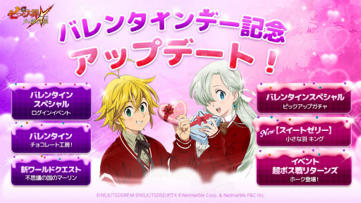 画像ギャラリー No.001のサムネイル画像 / 「グラクロ」バレンタインの新SSR キングが登場