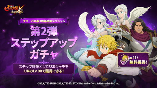 画像ギャラリー No.004のサムネイル画像 / 「七つの大罪 光と闇の交戦」,グローバル版3周年を記念した“聖戦フェス”第2弾を開催