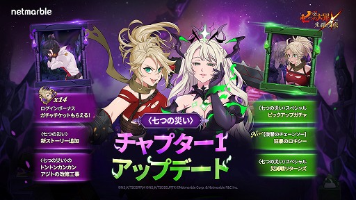 画像ギャラリー No.001のサムネイル画像 / 「七つの大罪 光と闇の交戦」,オリジナルキャラ“七つの災い”にストーリーを追加