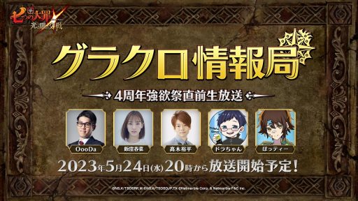 画像ギャラリー No.001のサムネイル画像 / 「七つの大罪 〜光と闇の交戦〜」の公式番組“第45回グラクロ情報局 〜4周年強欲祭直前生放送〜”を5月24日20:00に配信