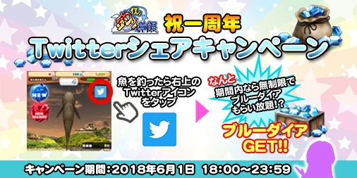 画像ギャラリー No.002のサムネイル画像 / 「僕の釣り物語」,リリース1周年を記念した“1周年記念プロジェクト”を実施