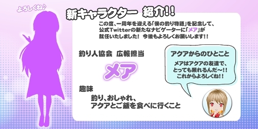 画像ギャラリー No.003のサムネイル画像 / 「僕の釣り物語」,リリース1周年を記念した“1周年記念プロジェクト”を実施