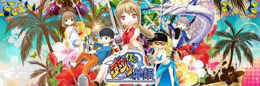 画像ギャラリー No.007のサムネイル画像 / 「僕の釣り物語」,リリース1周年を記念した“1周年記念プロジェクト”を実施