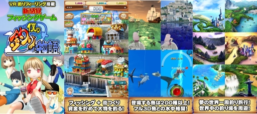 画像ギャラリー No.008のサムネイル画像 / 「僕の釣り物語」,リリース1周年を記念した“1周年記念プロジェクト”を実施