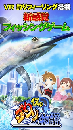 僕の釣り物語