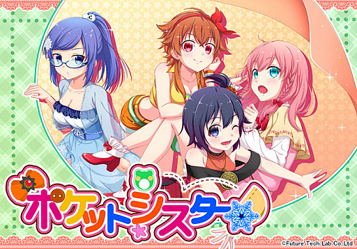 画像ギャラリー No.002のサムネイル画像 / Halberdブランドの第2弾,“妹争奪シミュレーション”「ポケットシスター」の制作が発表