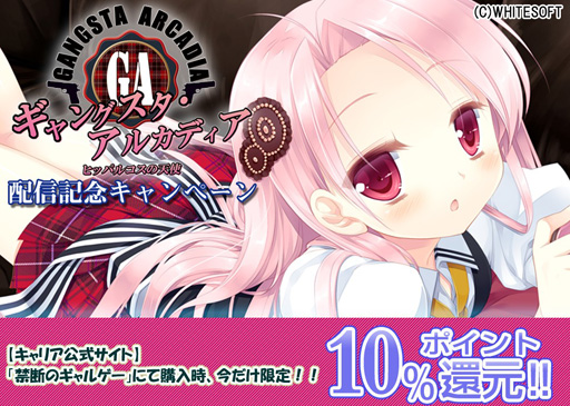 画像ギャラリー No.002のサムネイル画像 / 「ギャングスタ・リパブリカ」の続編「ギャングスタ・アルカディア」が萌えAPPと禁断のギャルゲーで配信開始