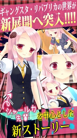 画像ギャラリー No.004のサムネイル画像 / 「ギャングスタ・リパブリカ」の続編「ギャングスタ・アルカディア」が萌えAPPと禁断のギャルゲーで配信開始