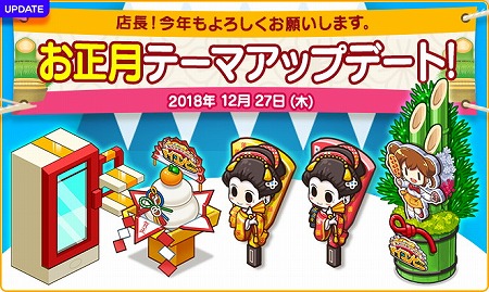 画像ギャラリー No.001のサムネイル画像 / 「マイコンビニ」，お正月にちなんだアップデートを実施