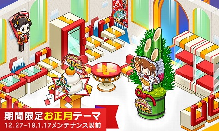 画像ギャラリー No.002のサムネイル画像 / 「マイコンビニ」，お正月にちなんだアップデートを実施