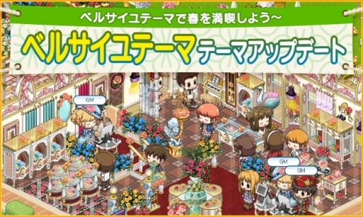 画像ギャラリー No.001のサムネイル画像 / 「マイコンビニ」，“ベルサイユ”がテーマのアップデートを実施