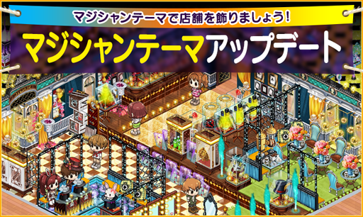画像ギャラリー No.001のサムネイル画像 / 「マイコンビニ」，「マジシャンログインイベント」を実施中