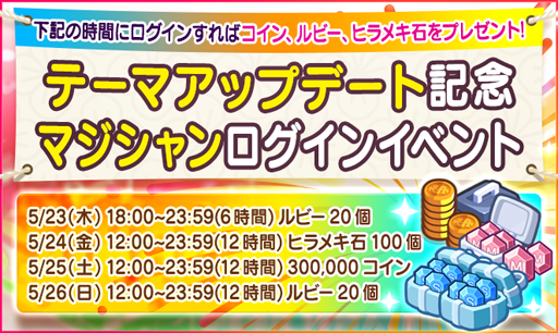 画像ギャラリー No.003のサムネイル画像 / 「マイコンビニ」，「マジシャンログインイベント」を実施中