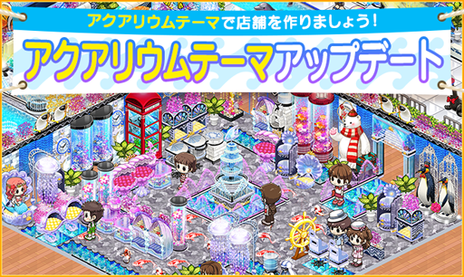 画像ギャラリー No.001のサムネイル画像 / 「マイコンビニ」，アクアリウムテーマのアップデートを実施