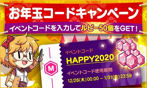 画像ギャラリー No.002のサムネイル画像 / 「マイコンビニ」,新年2020をテーマにしたデコが登場。ルビーをもらえるキャンペーンも