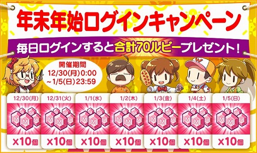 画像ギャラリー No.003のサムネイル画像 / 「マイコンビニ」,新年2020をテーマにしたデコが登場。ルビーをもらえるキャンペーンも