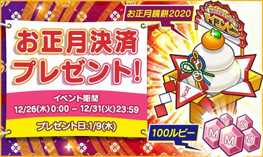 画像ギャラリー No.004のサムネイル画像 / 「マイコンビニ」,新年2020をテーマにしたデコが登場。ルビーをもらえるキャンペーンも