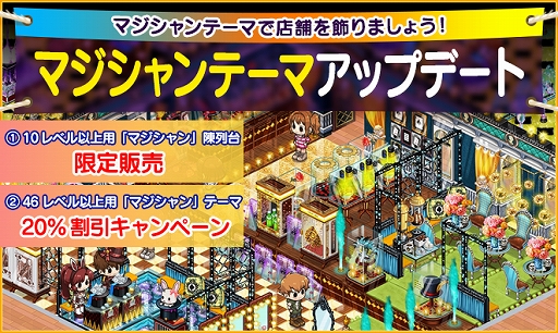 画像ギャラリー No.001のサムネイル画像 / 「マイコンビニ」，マジシャンテーマの20％割引セールを開催。“マジシャン陳列台”の限定販売も