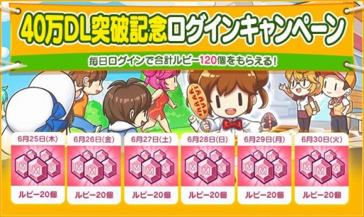 画像ギャラリー No.002のサムネイル画像 / 「マイコンビニ」が40万ダウンロードを突破。記念キャンペーンを実施