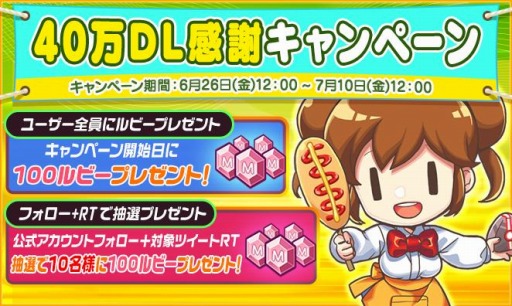 画像ギャラリー No.003のサムネイル画像 / 「マイコンビニ」が40万ダウンロードを突破。記念キャンペーンを実施