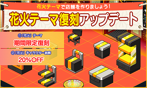 画像ギャラリー No.001のサムネイル画像 / 「マイコンビニ」，花火テーマが8月6日〜20日まで限定復刻販売