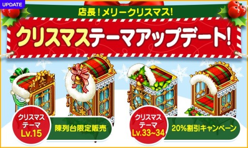 画像ギャラリー No.002のサムネイル画像 / 「マイコンビニ」,クリスマス記念のキャンペーンを開催。期間限定のログインボーナスなど