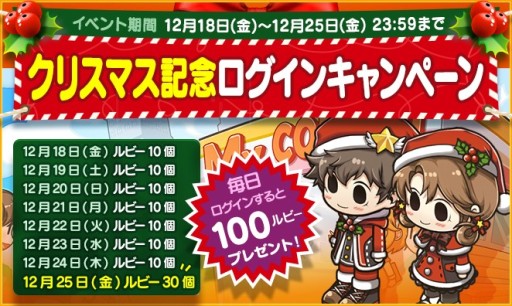 画像ギャラリー No.003のサムネイル画像 / 「マイコンビニ」,クリスマス記念のキャンペーンを開催。期間限定のログインボーナスなど
